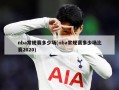 nba常规赛多少场(nba常规赛多少场比赛2020)