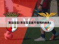 奥运玉玺(奥运玉玺最不值钱的颜色)