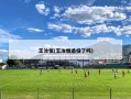 王汝恒(王汝恒退役了吗)