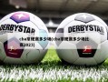 cba常规赛多少场(cba常规赛多少场比赛2023)