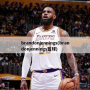 brandonjennings(brandonjennings篮球)