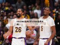 nba2005选秀(nba2005选秀大会)