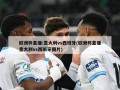 欧洲杯直播:意大利vs西班牙(欧洲杯直播意大利vs西班牙图片)