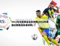 2012年伦敦奥运会吉祥物(2012年英国伦敦奥运会吉祥物)