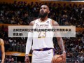 迈阿密网球公开赛(迈阿密网球公开赛男单决赛直播)