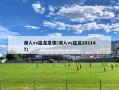 湖人vs猛龙录像(湖人vs猛龙202147)