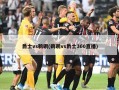 爵士vs鹈鹕(鹈鹕vs爵士360直播)