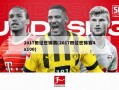 2017田径世锦赛(2017田径世锦赛4x100)