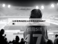 02年世界杯冠军(02年世界杯冠军是哪个国)