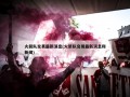 火箭队交易最新消息(火箭队交易最新消息和新闻)