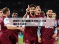 央视网cctv5直播(央视网cctv5直播欧洲杯决赛)