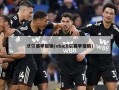 沃尔赛季报销(nba沃尔赛季报销)