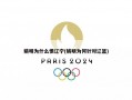姚明为什么恨辽宁(姚明为何针对辽篮)