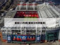 曼城3-1热刺(曼城30热刺集锦)