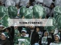 中乙联赛(中乙联赛开幕式)