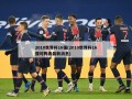 2010世界杯16强(2010世界杯16强对阵表最新消息)