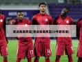 奥运美国男篮(奥运美国男篮10号都有谁)