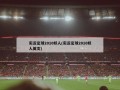实况足球2010妖人(实况足球2010妖人英文)